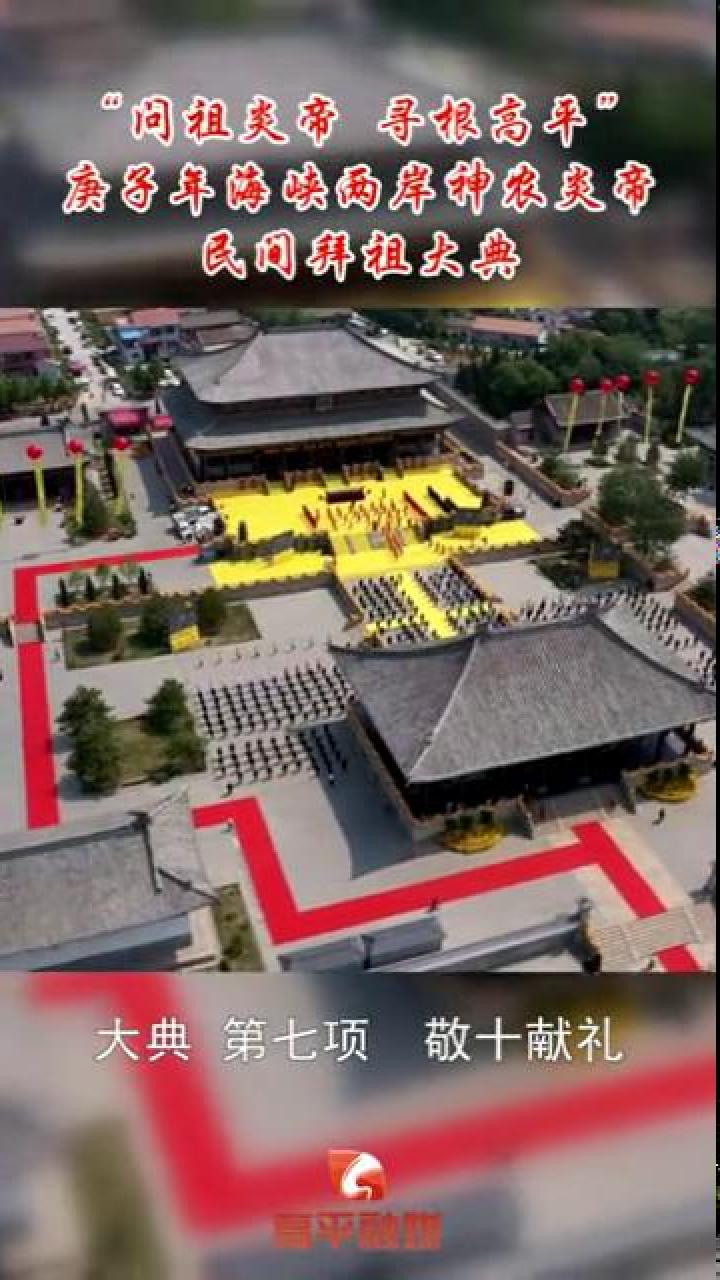 炎帝陵民间拜祖典礼