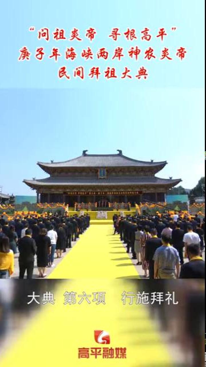 炎帝陵民间拜祖典礼