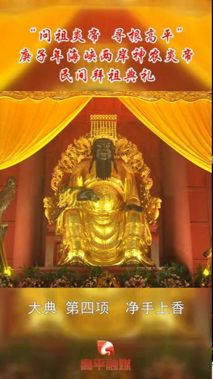 炎帝陵民间拜祖典礼