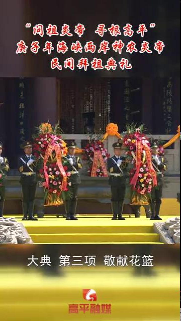 炎帝陵民间拜祖典礼