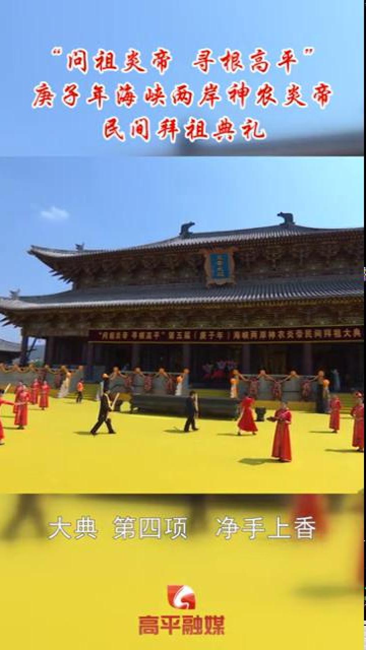 炎帝陵民间拜祖典礼