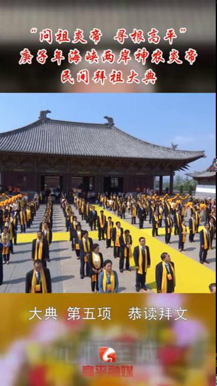 炎帝陵民间拜祖典礼