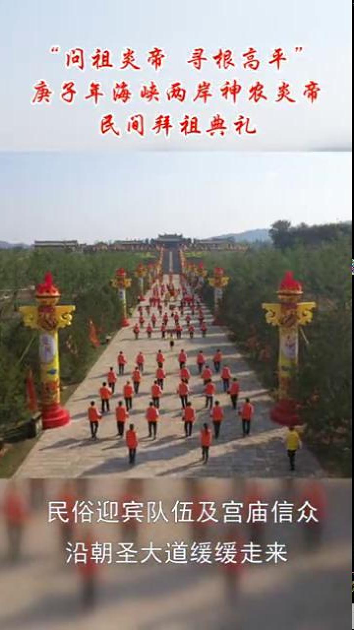 炎帝陵民间拜祖典礼