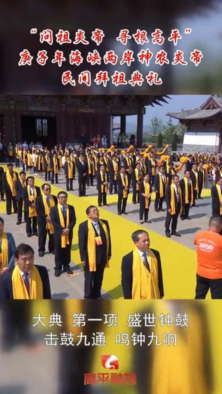 炎帝陵民间拜祖典礼