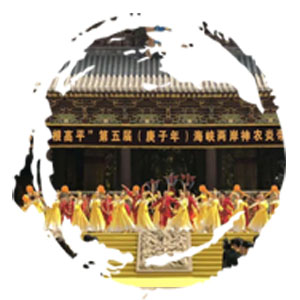 “问祖炎帝、寻根高平”第五届（庚子年）海峡两岸神农炎帝民间拜祖大典在炎帝陵举行！